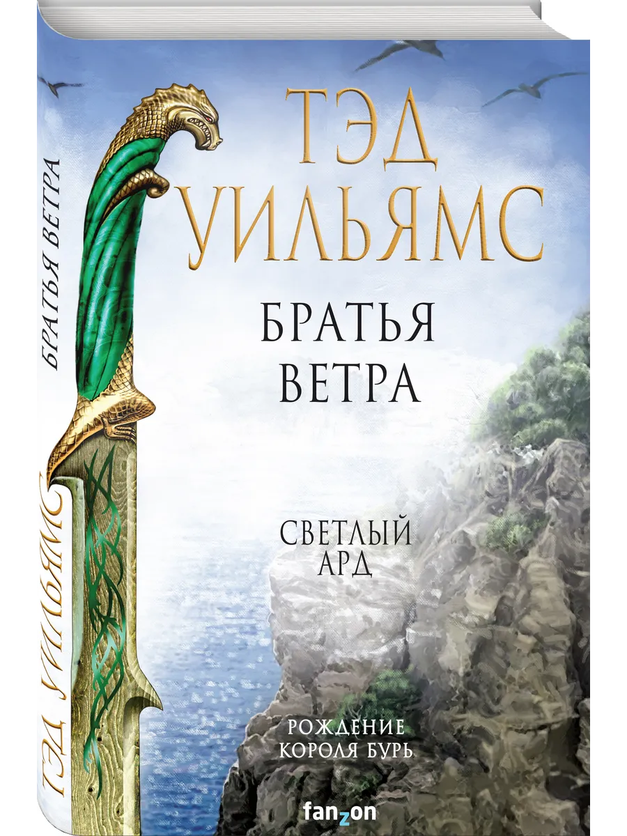 Братья ветра