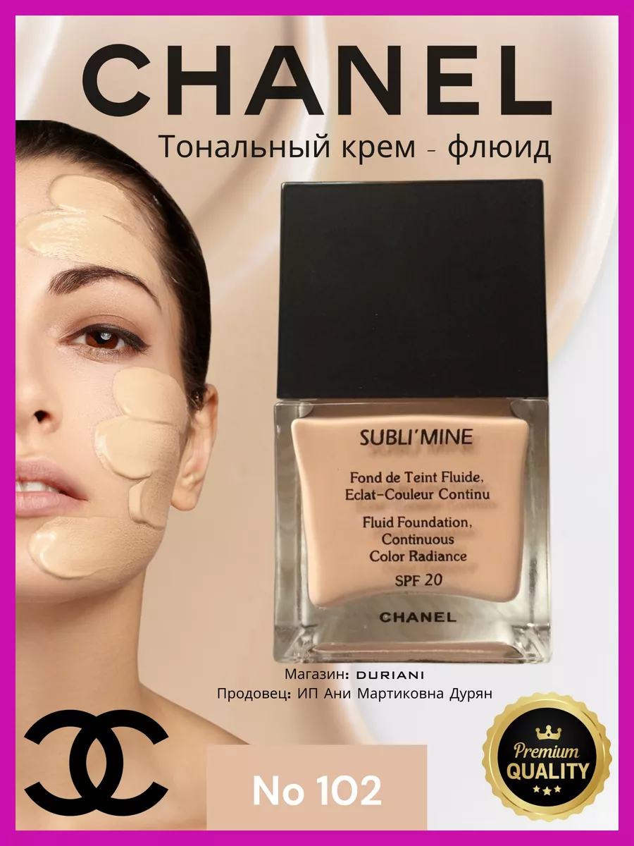 Тональный крем флюид Шанель 102 75мл CHANEL SUBLIMINE 120043849 купить за  402 ₽ в интернет-магазине Wildberries