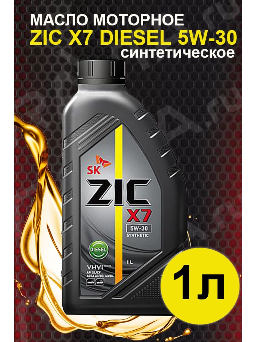 Масло zic x7 diesel. Масло зик Икс 7. ZIC логотип. Показать масло зик Икс 7 эпи СП. Моторное масло зик Икс 9 Фе 5 30 подойдет к Хендай Солярису или нет.