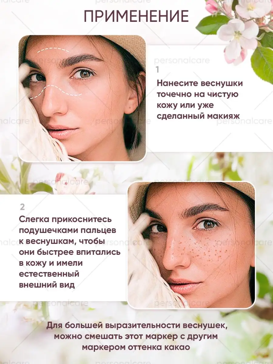 Маркер для веснушек / Карандаш веснушек / Подводка PersonalCare 120044454  купить в интернет-магазине Wildberries