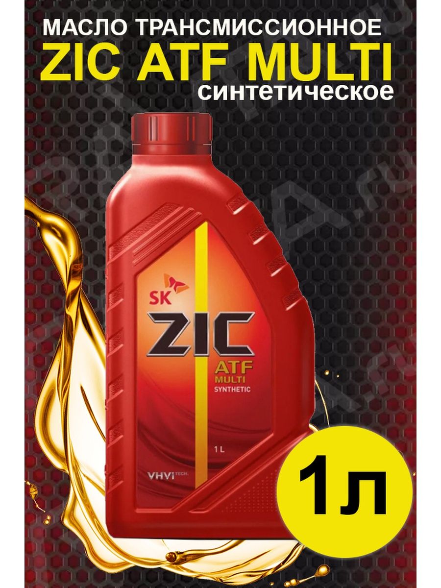 Масло zic cvt multi