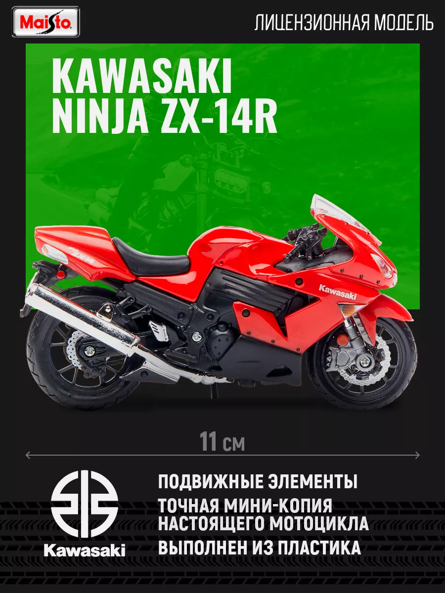 Мотоцикл игрушечный Kawasaki Ninja ZX-14R Maisto 120045826 купить за 1 031  ₽ в интернет-магазине Wildberries