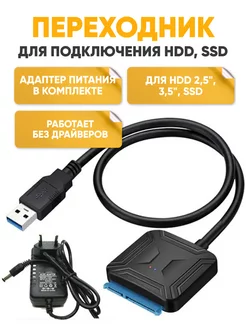 Кабель SATA USB 3.0 для HDD 3,5-2,5 SSD с блоком питания ABS-store 120046943 купить за 626 ₽ в интернет-магазине Wildberries