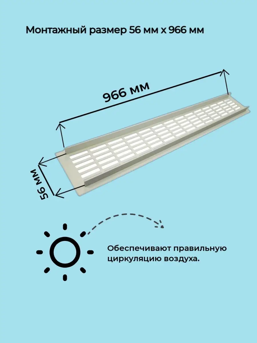 Решетка вентиляционная металлическая 80х1000мм белая
