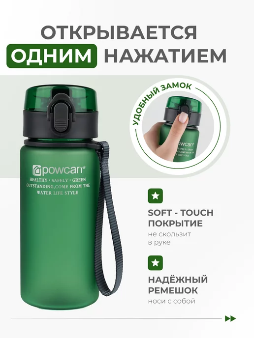 powcan Бутылка для воды 400 мл мальчикам в школу, 400 мл, фото 4