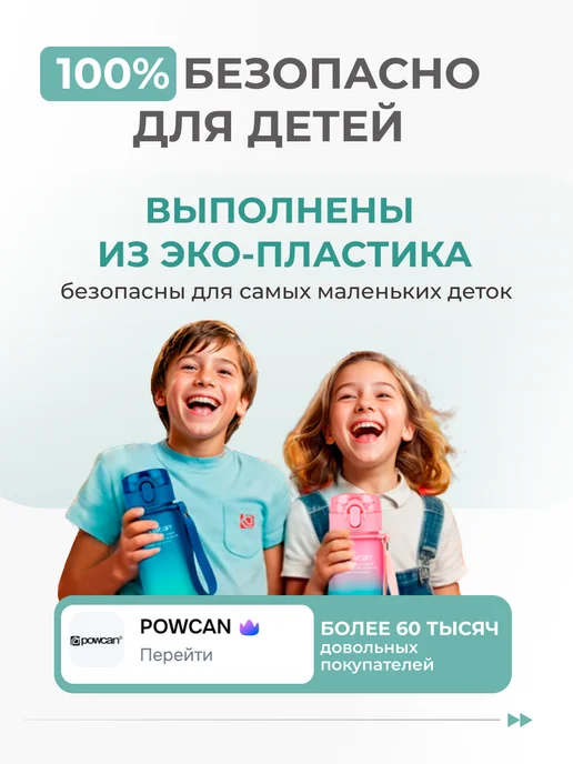 powcan Бутылка для воды 400 мл мальчикам в школу, 400 мл, фото 5