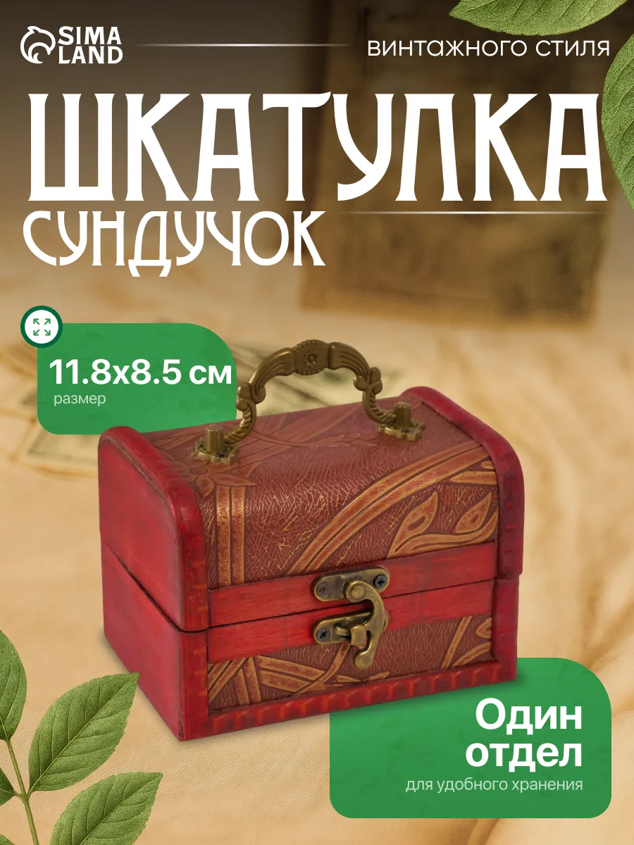 Шкатулка сундучок для украшений