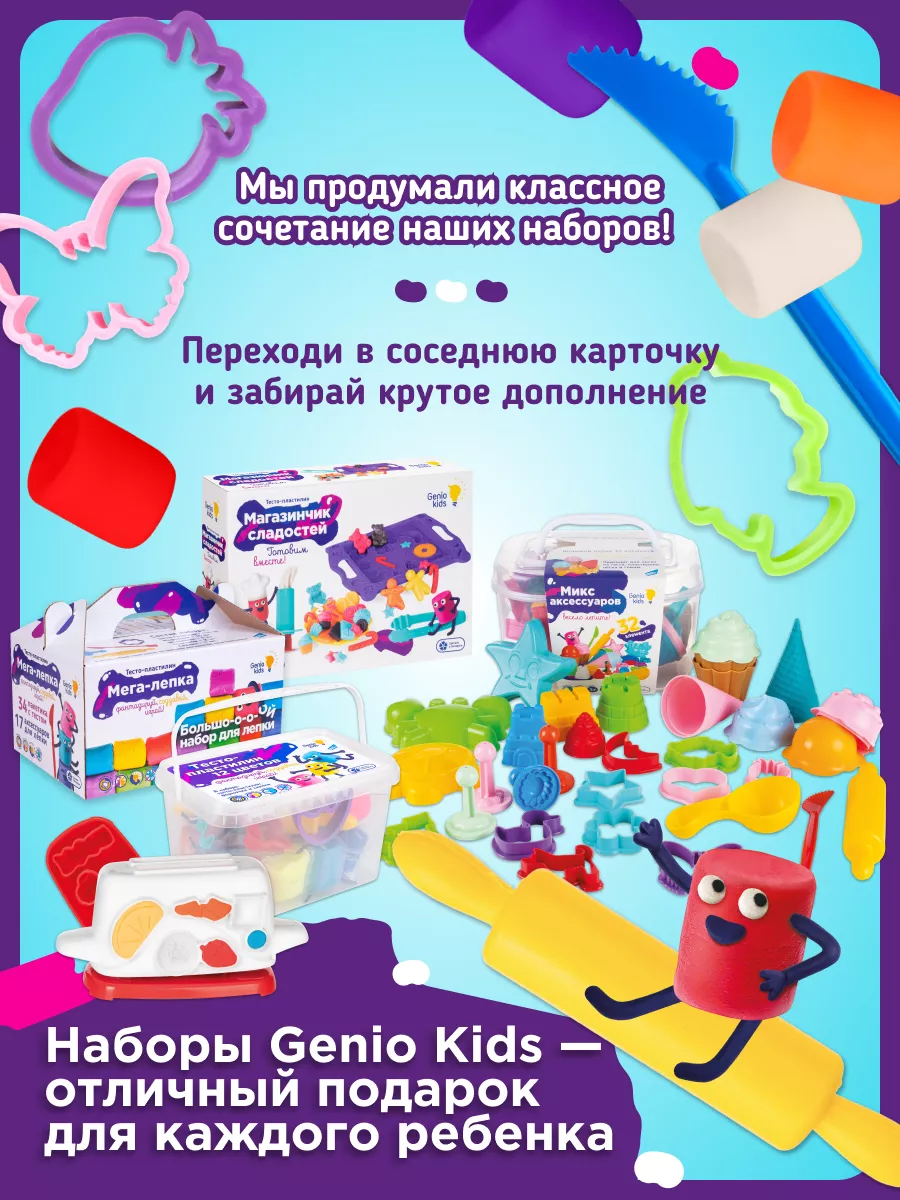 Набор Тесто - Пластилин для лепки с блестками GENIO KIDS 120055240 купить  за 364 ₽ в интернет-магазине Wildberries