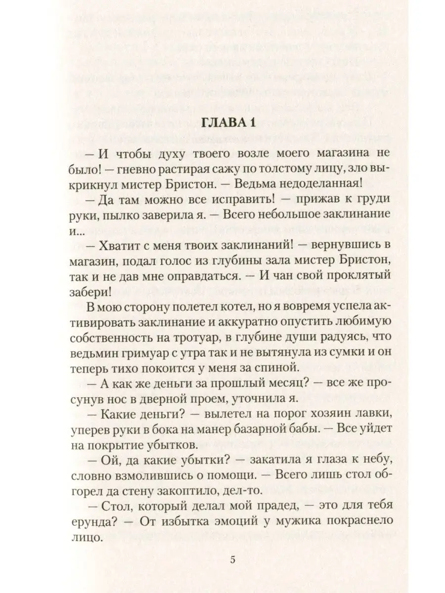 В. А. Чурилова Ведьма для некроманта Издательство Альфа-книга 120055862  купить в интернет-магазине Wildberries