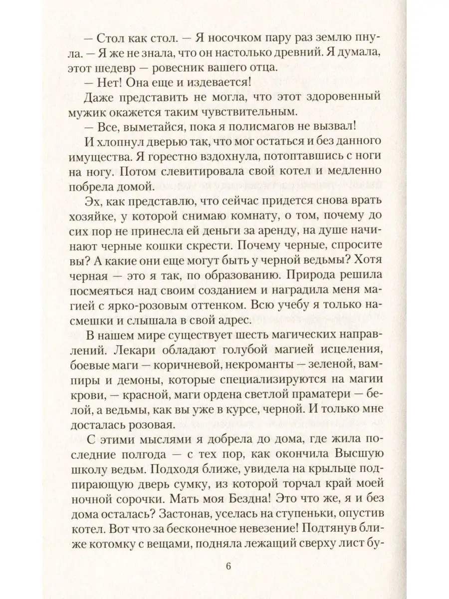 В. А. Чурилова Ведьма для некроманта Издательство Альфа-книга 120055862  купить в интернет-магазине Wildberries