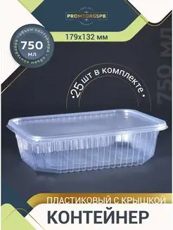 Контейнеры одноразовые 750 мл 25 штук FinnProdukt 120056081 купить за 315 ₽ в интернет-магазине Wildberries