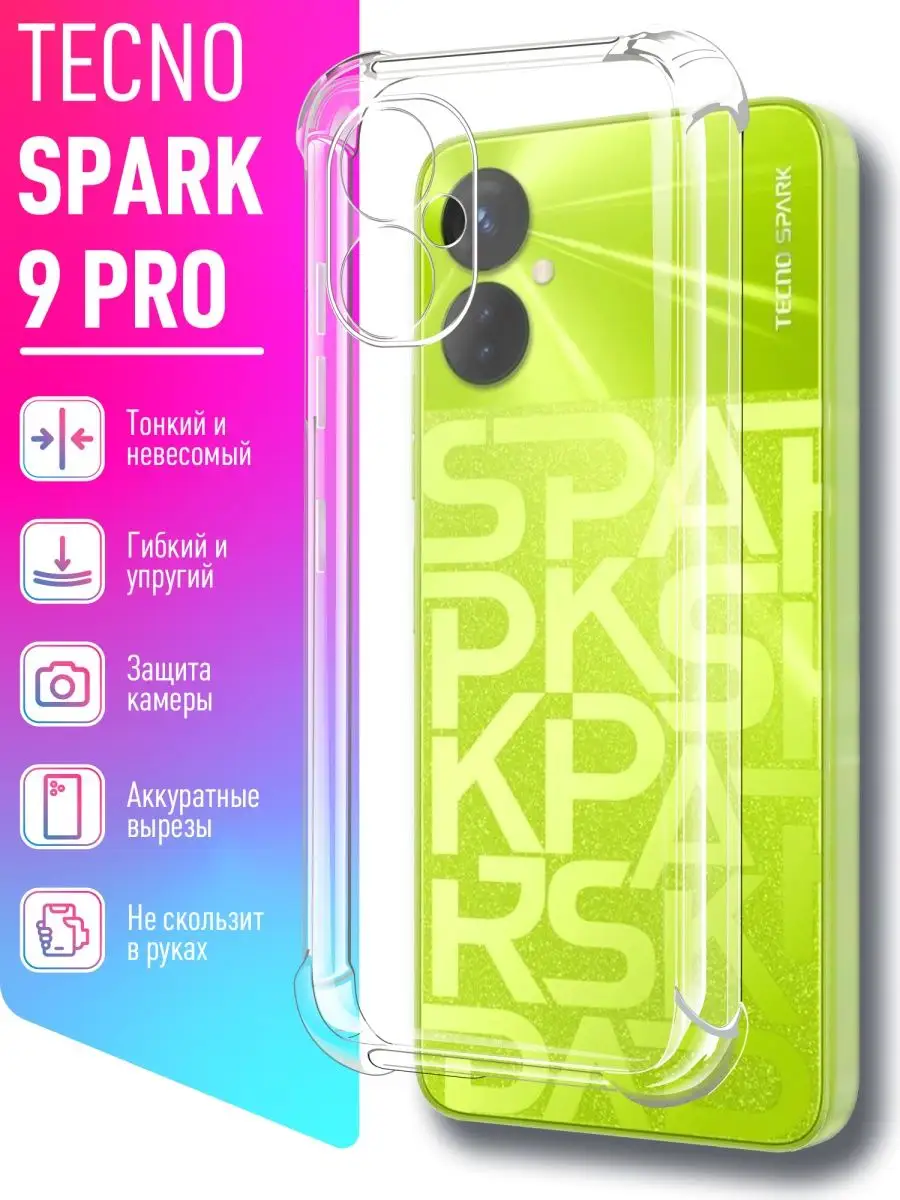 Техно 9 Про Спарк Купить
