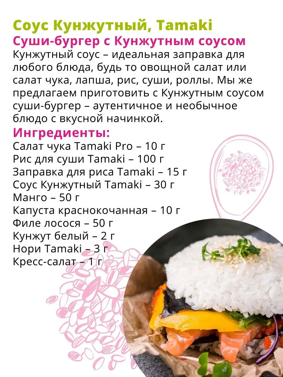 Соус Кунжутный Tamaki 1л Tamaki 120058006 купить за 710 ₽ в  интернет-магазине Wildberries