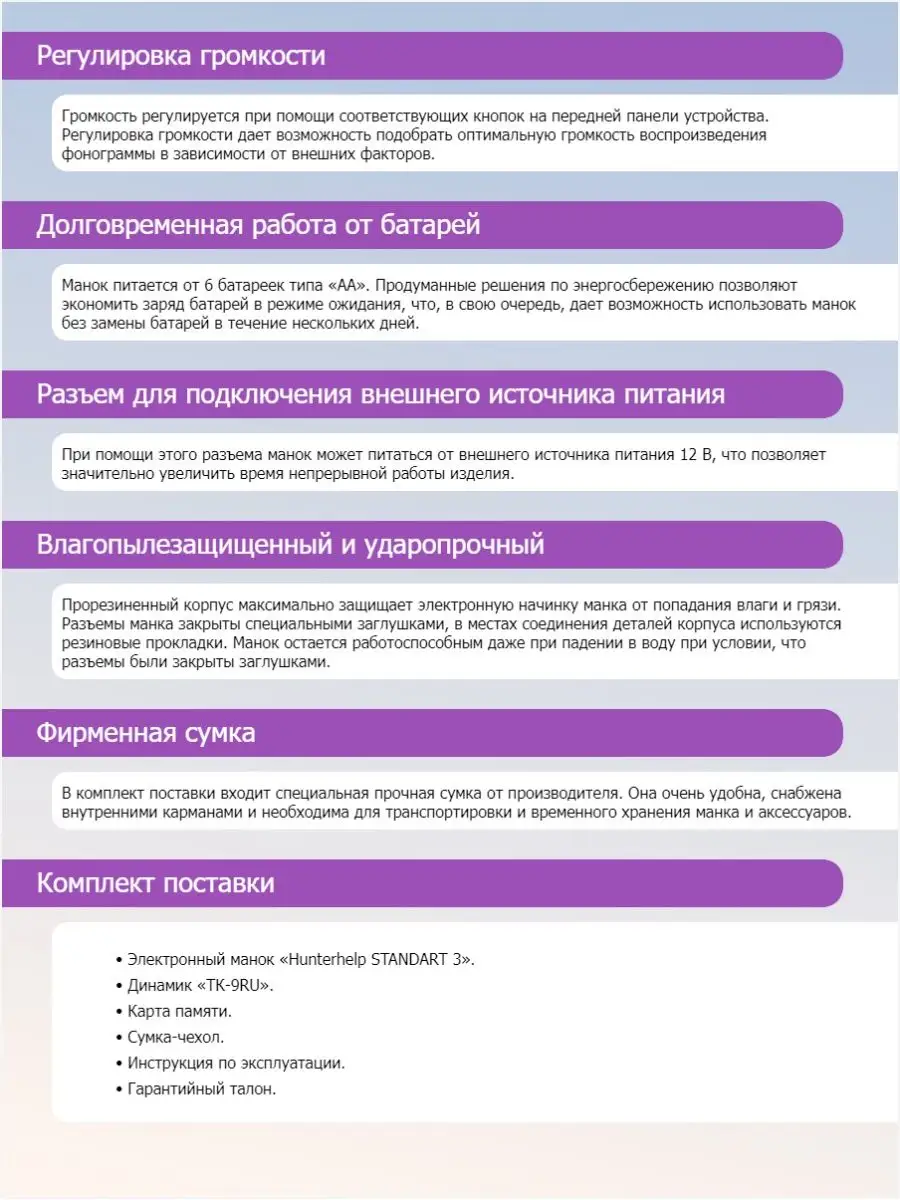 Манок STANDART 3М с динамиком TK-9RU и фонотекой №2А Hunterhelp 120059196  купить за 17 979 ₽ в интернет-магазине Wildberries