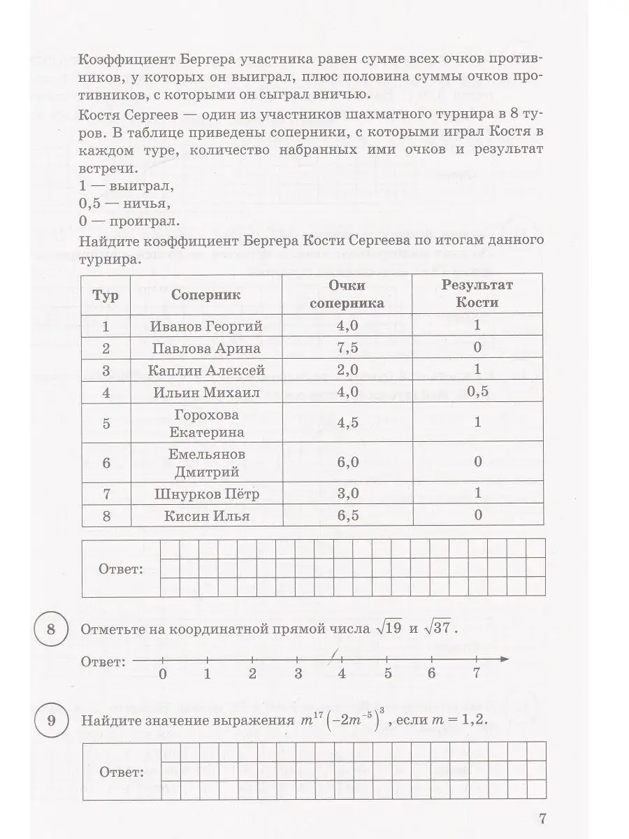 Математика. 8 класс. ВПР. Типовые задания. 15 вариантов Экзамен 120060465  купить за 319 ₽ в интернет-магазине Wildberries