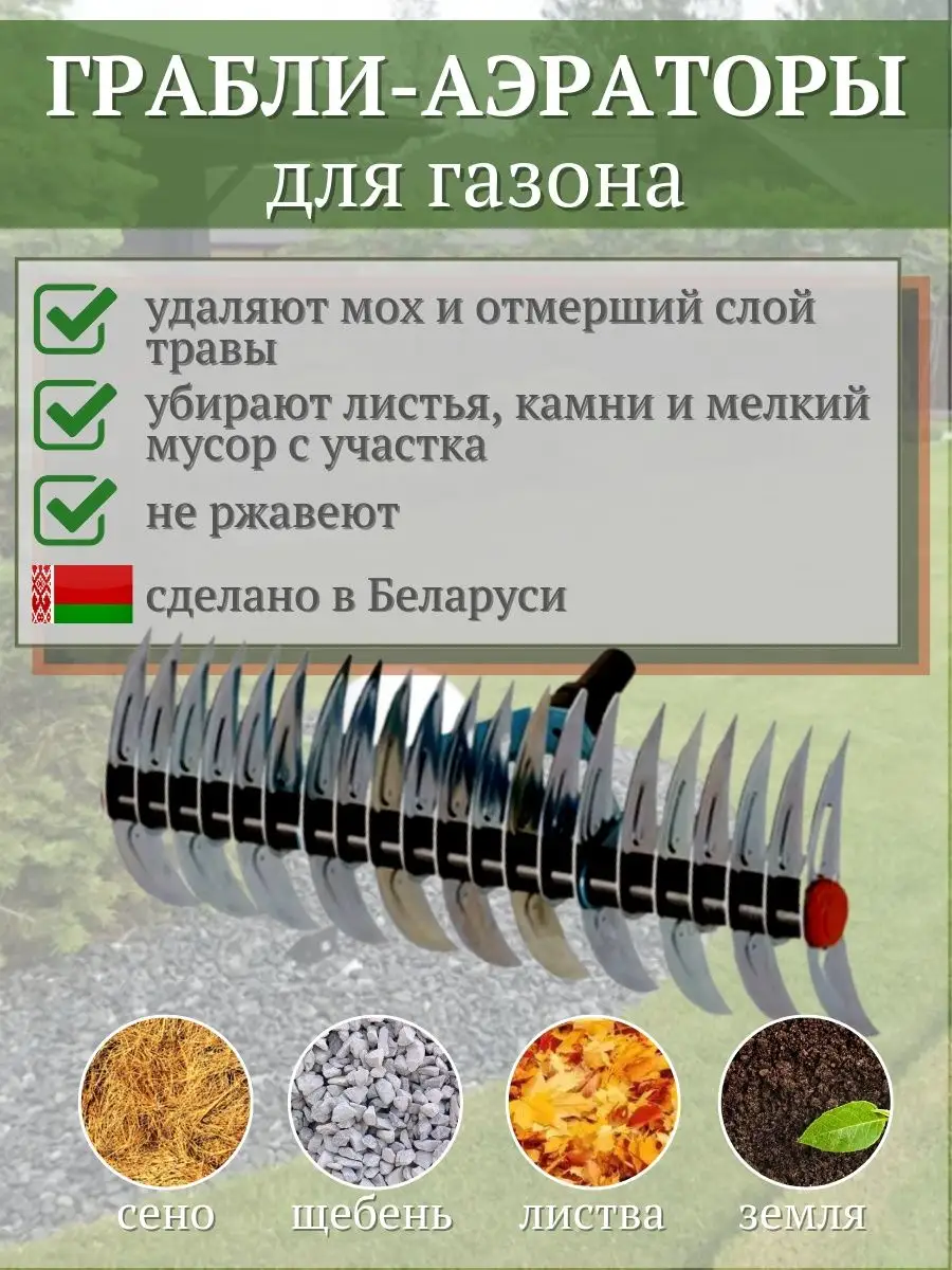 Грабли садовые металлические для газона аэраторные BELAZ 120061969 купить в  интернет-магазине Wildberries