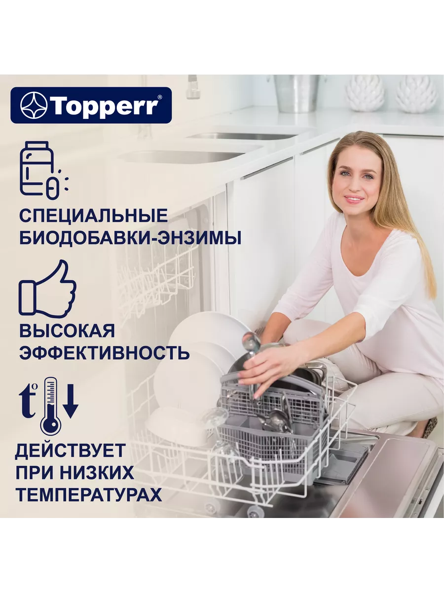 Таблетки для посудомоечной машины, посудомойки - 100 шт TOPPERR 120066338  купить за 761 ₽ в интернет-магазине Wildberries