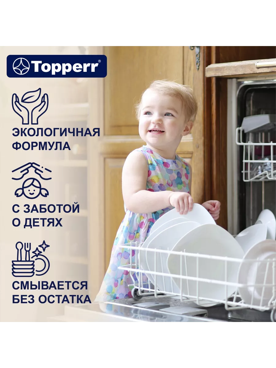 Таблетки для посудомоечной машины, посудомойки - 100 шт TOPPERR 120066338  купить за 761 ₽ в интернет-магазине Wildberries