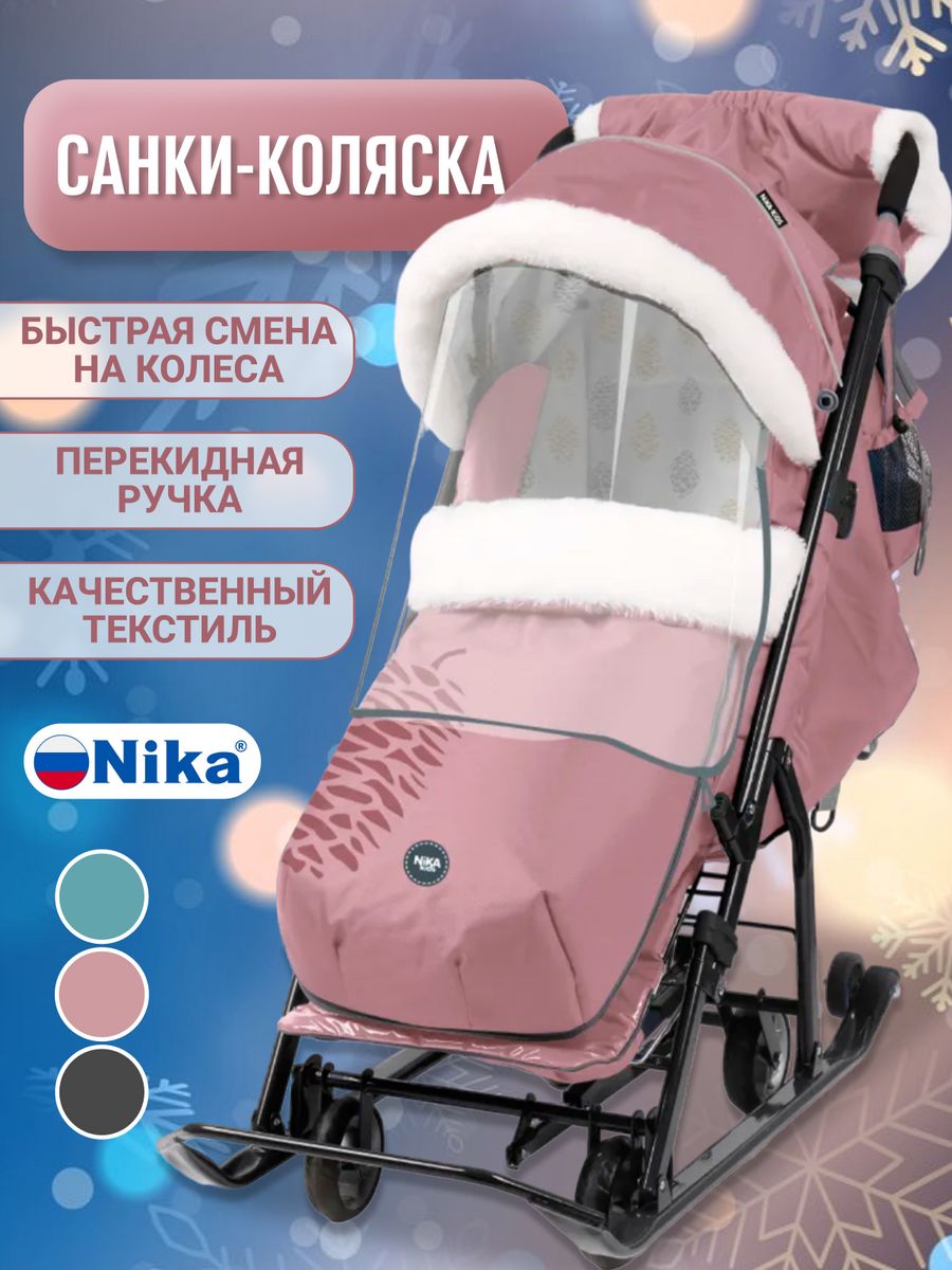 Санки коляска детские зимние Ника 7-5К на колесах Nika 120067751 купить в  интернет-магазине Wildberries