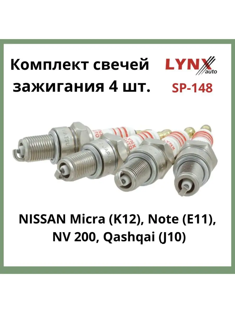 Свечи зажигания иридий + платина SP-148 комплект из 4 шт LYNXauto 120074268  купить за 3 738 ₽ в интернет-магазине Wildberries