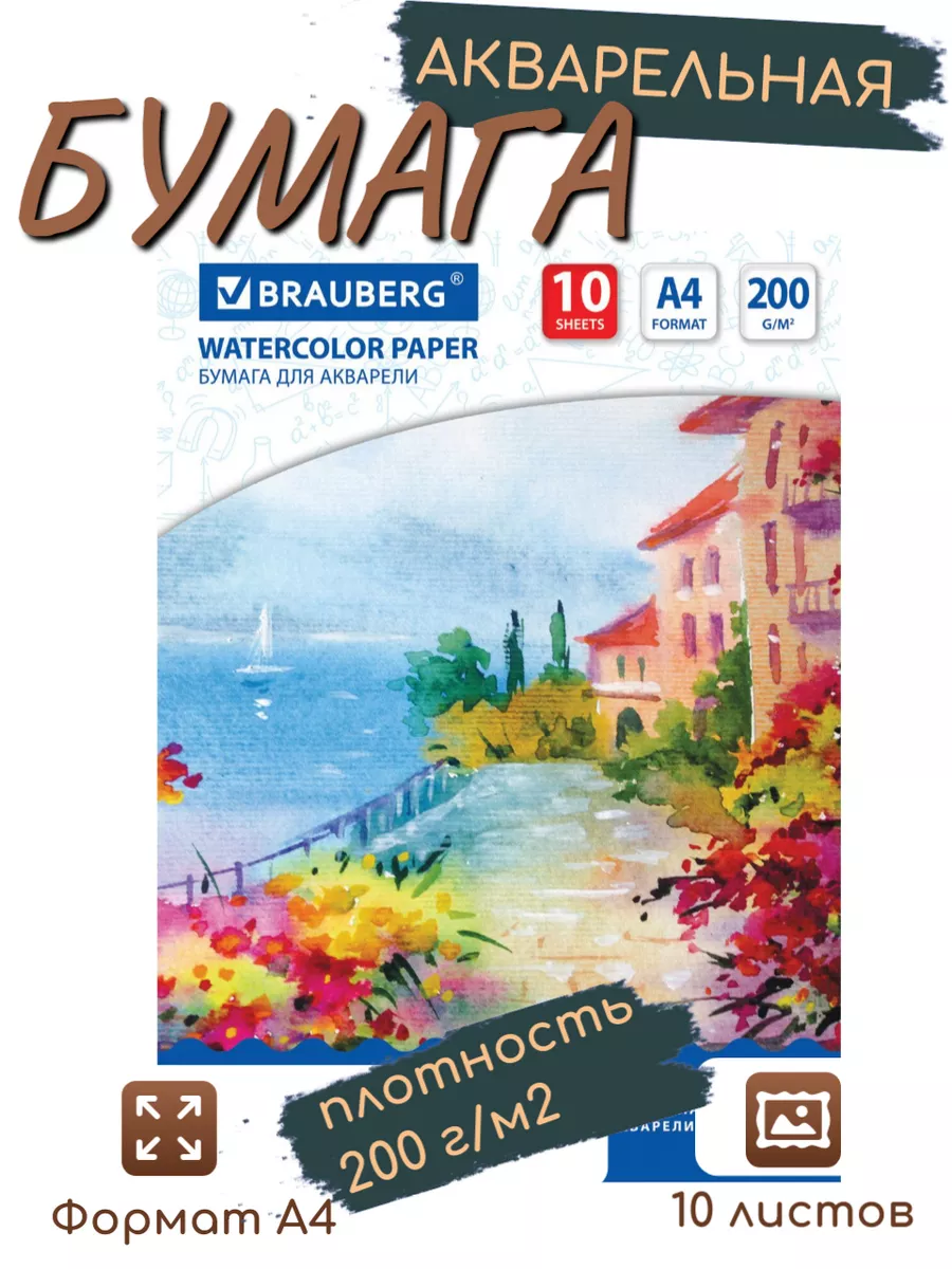 Бумага для акварели А4,...