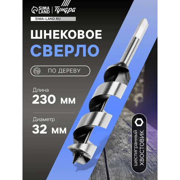 Сверло по дереву 32х230мм