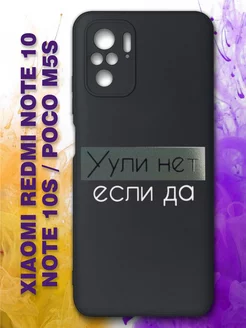 Чехол на Redmi Note 10 10S на Редми Нот 10 4G с рисунком COVERGOOD 120075170 купить за 373 ₽ в интернет-магазине Wildberries