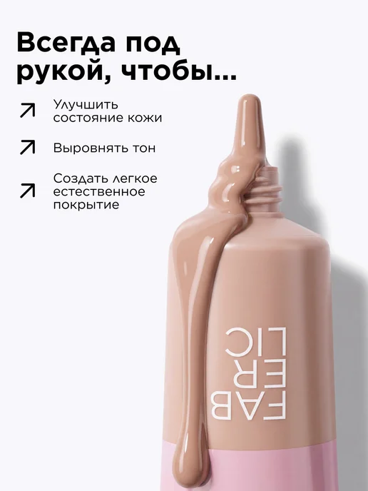 Faberlic Тональный крем для лица Everyday SPF 15 Фаберлик 30 мл, 30 мл, фото 2