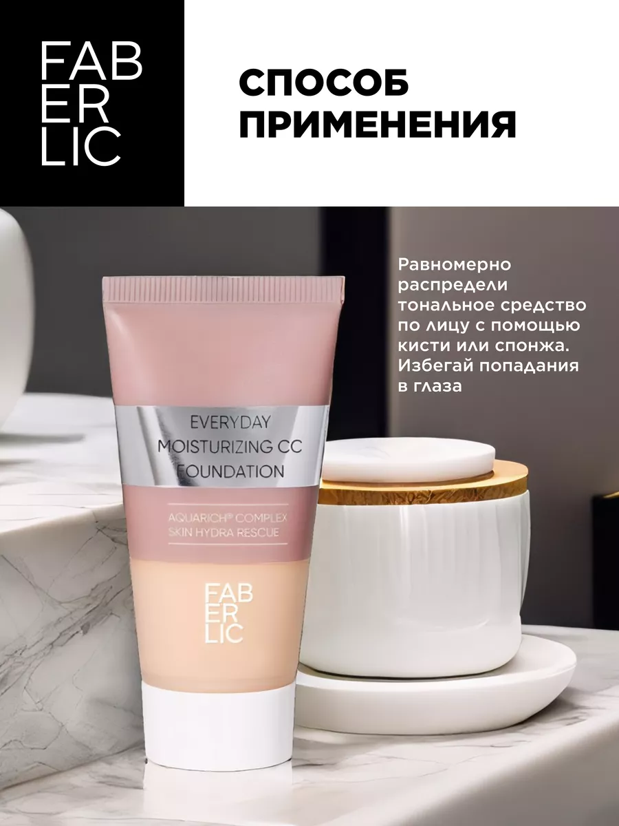 Увлажняющее тональное средство для лица Everyday Фаберлик Faberlic  120075700 купить за 378 ₽ в интернет-магазине Wildberries