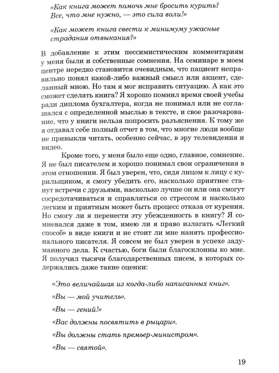 Легкий способ бросить курить. 2-е изд., доп. и перераб (обл) Добрая книга  120078340 купить за 809 ₽ в интернет-магазине Wildberries