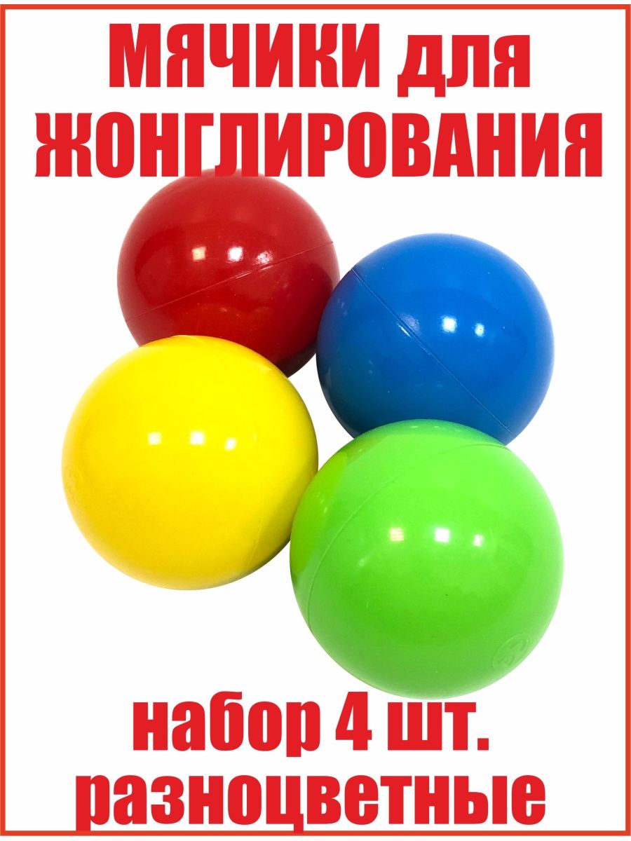 Мячи для жонглирования набор 4шт РЕКО 120078763 купить за 355 ₽ в  интернет-магазине Wildberries