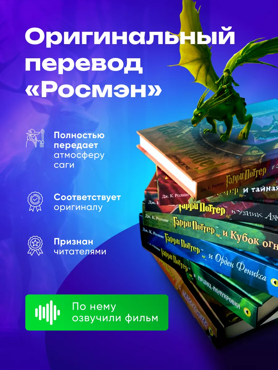 Книги Гарри Поттер Росмэн (комплект из 7 книг) + 5 подарков РОСМЭН  120079263 купить за 4 248 ₽ в интернет-магазине Wildberries