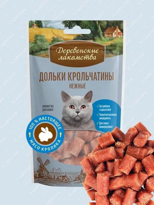 Лакомство для кошек дольки крольчатины нежные image