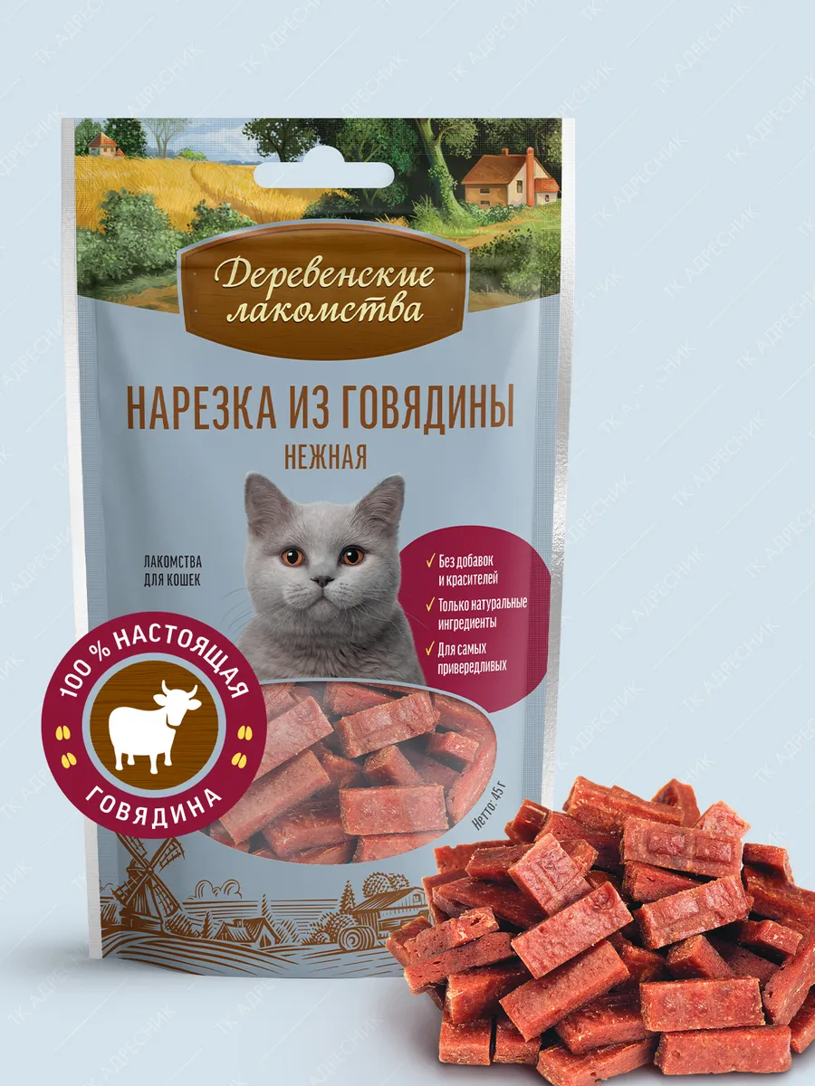 Лакомство для кошек "Нарезка из говядины Нежная", 1 шт