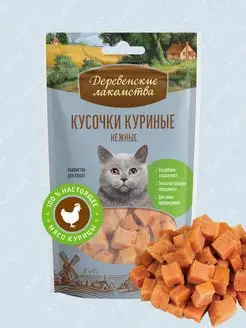 Лакомство для кошек Кусочки куриные нежные Деревенские лакомства 120084404 купить за 210 ₽ в интернет-магазине Wildberries