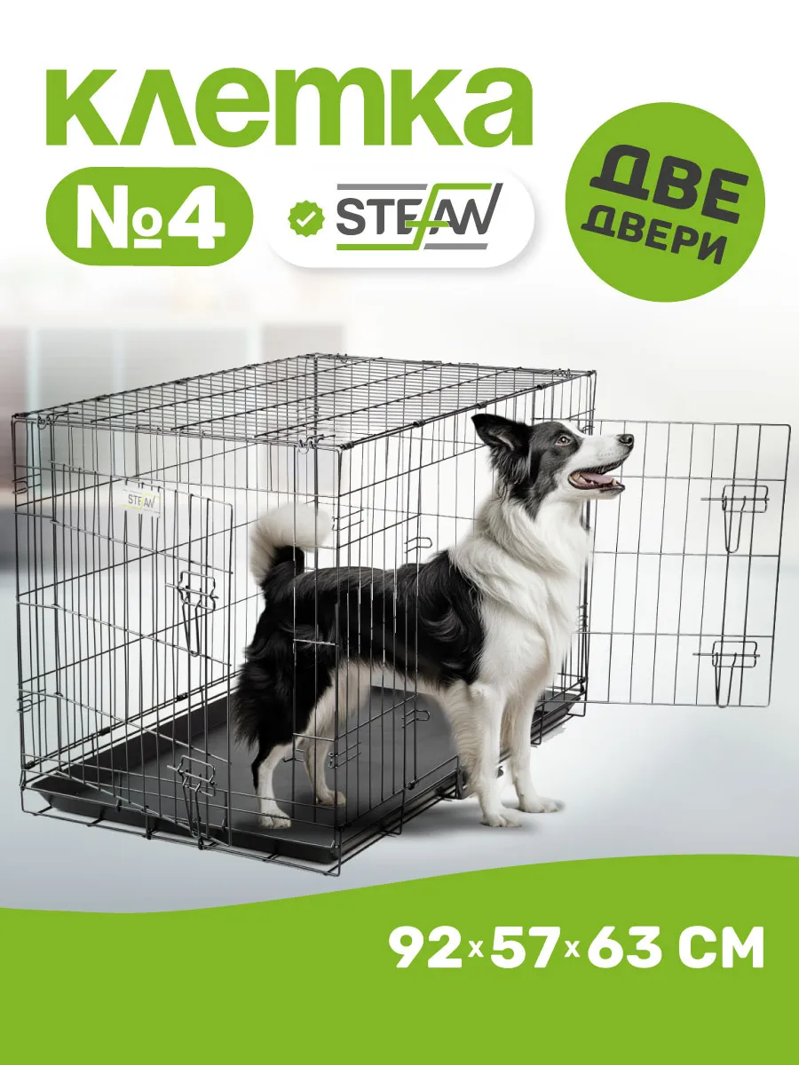 Клетка для собак №4 с поддоном 2 двери