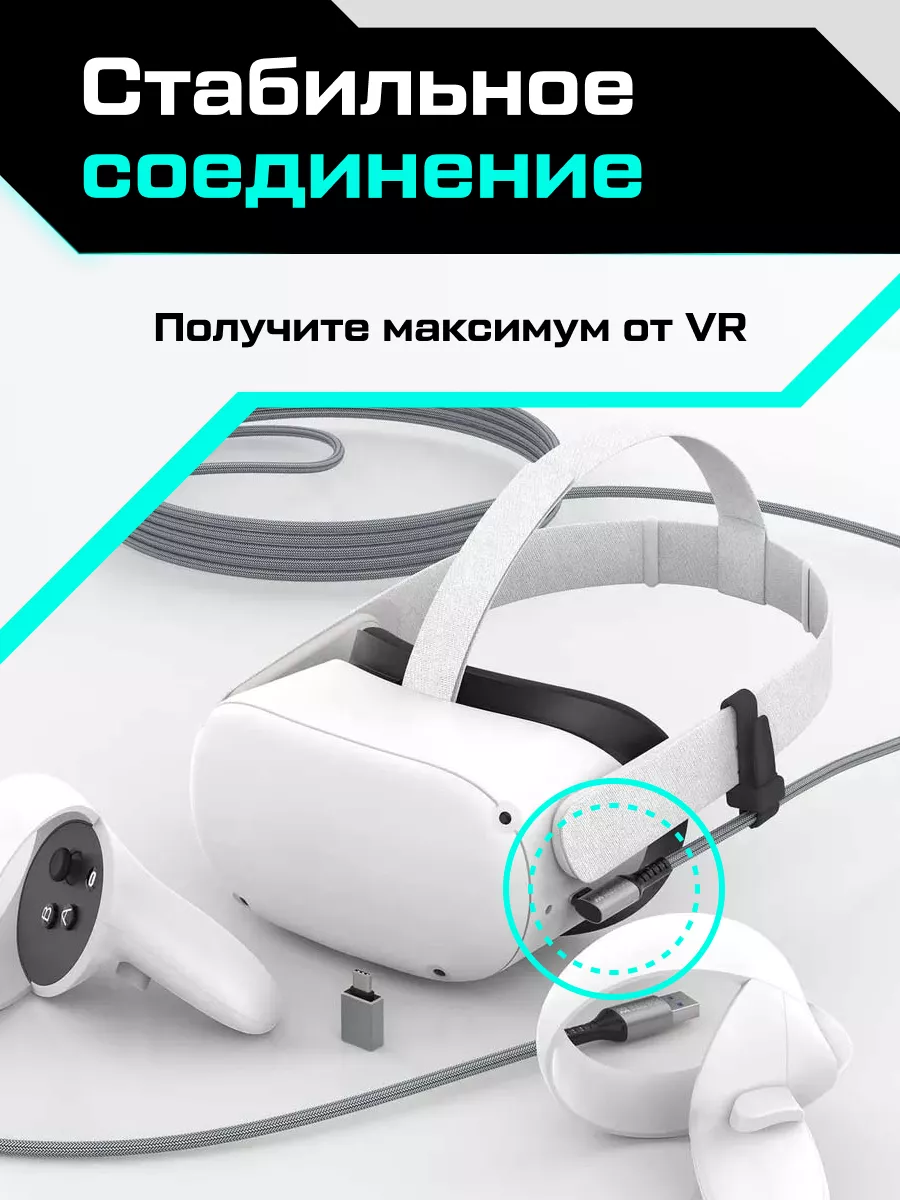 Кабель Oculus Link Type С USB Oculus Quest 2 и 3 / Pico 4 5м AMVR 120087937  купить за 1 337 ₽ в интернет-магазине Wildberries