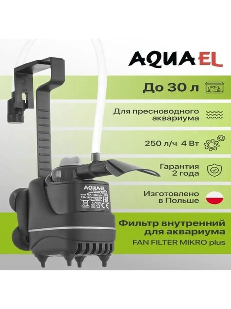 Fan micro plus. Aquael Fan Micro Plus. Fan Micro фильтр. Фан микро фильтр для аквариума. Aquael Fan Micro Plus в аквариуме.
