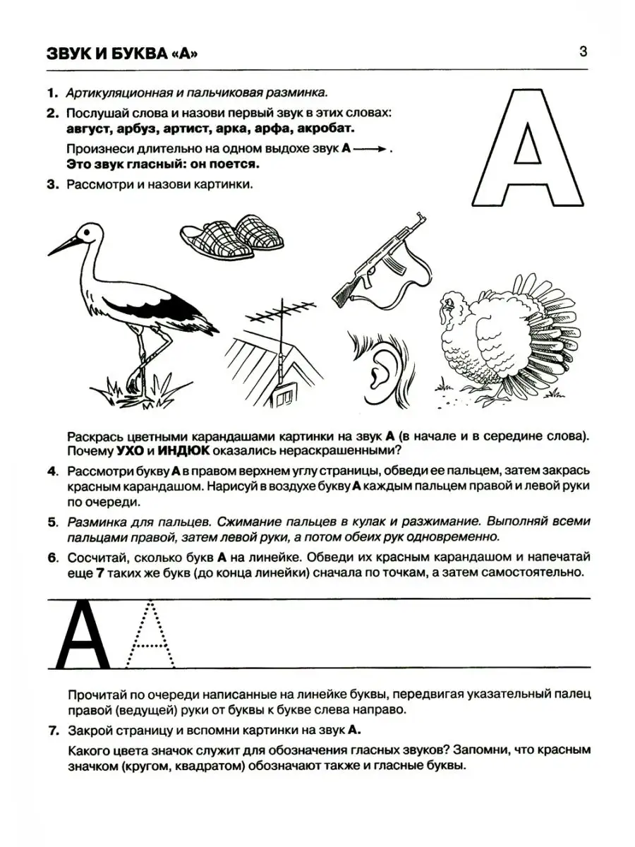 Пишем и читаем. Тетрадь № 1. Обучение грамоте детей... ИЗДАТЕЛЬСТВО ГНОМ  120090005 купить за 369 ₽ в интернет-магазине Wildberries