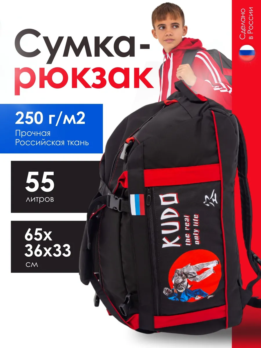 Сумка-рюкзак Кудо Kudo 55 л