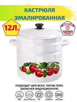 Кастрюля эмалированная 12 литров с крышкой Россия Керченский металлургический завод 120098883 купить за 2 499 ₽ в интернет-магазине Wildberries