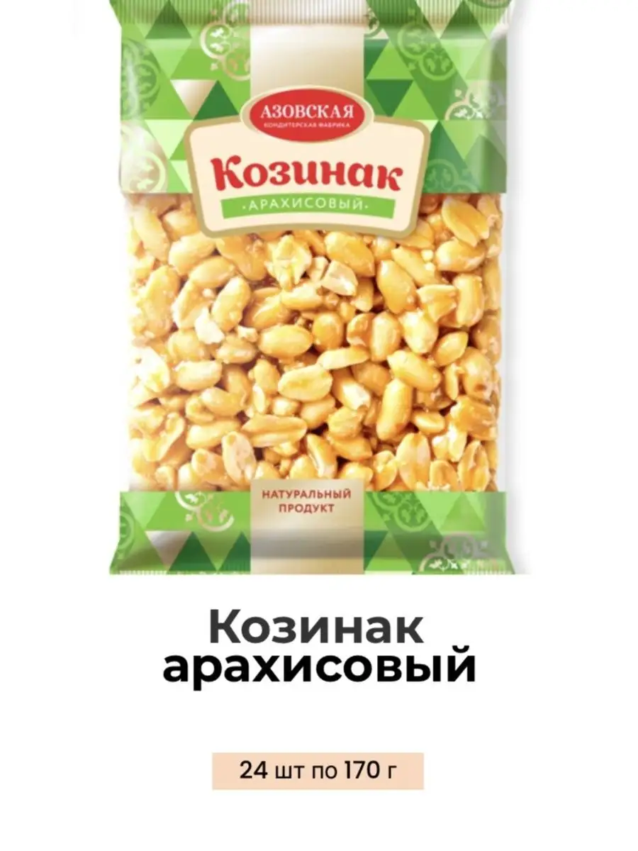 Козинаки арахисовые 24 шт по 170 грамм Азовская кондитерская фабрика  120102239 купить за 2 381 ₽ в интернет-магазине Wildberries