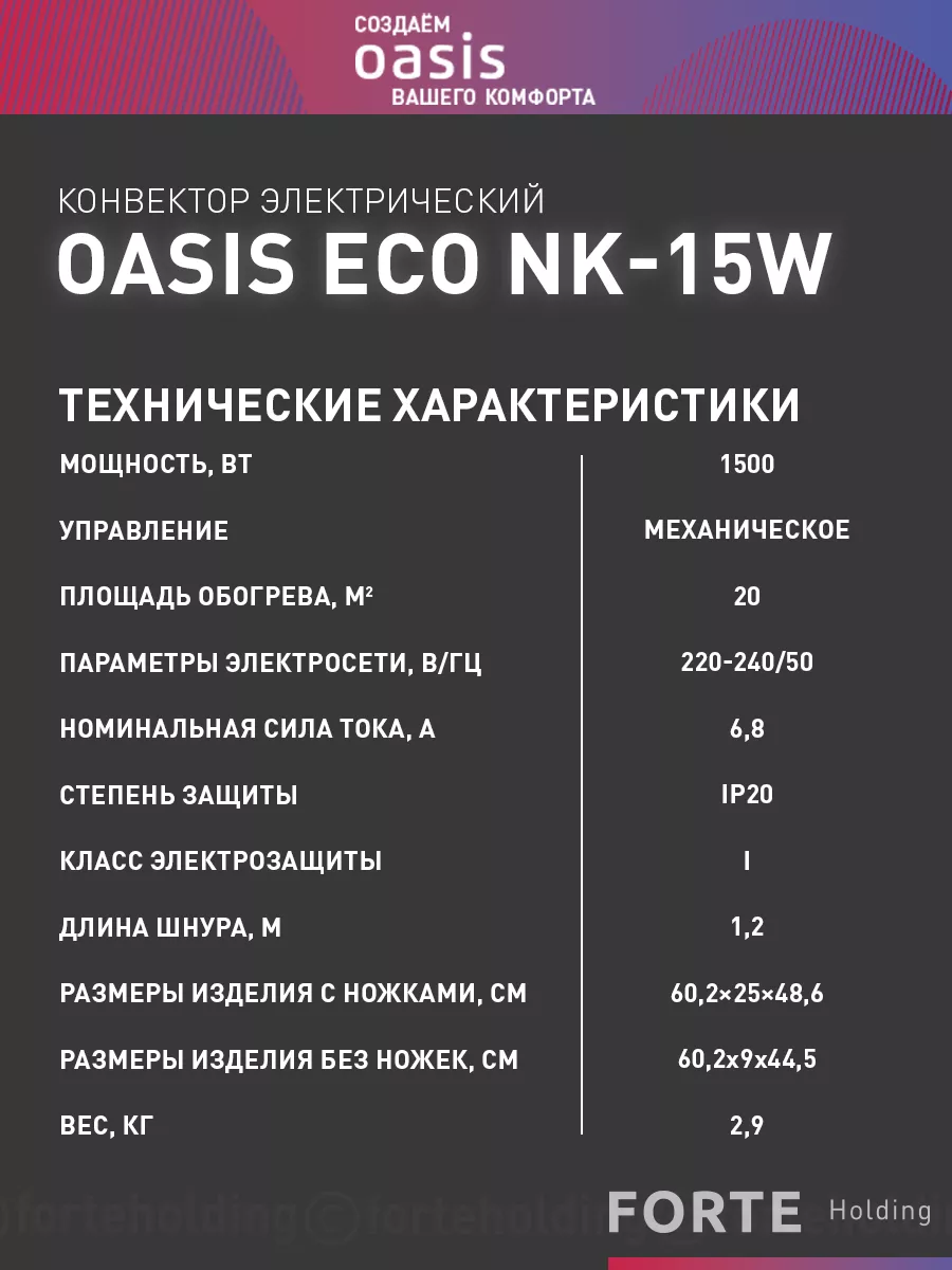 Обогреватель конвектор электрический NK-15 OASIS 120102252 купить в  интернет-магазине Wildberries