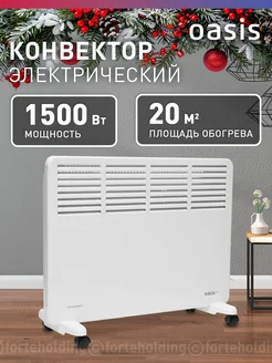 Обогреватель конвектор электрический NK-15W OASIS 120102252 купить за 4 105 ₽ в интернет-магазине Wildberries