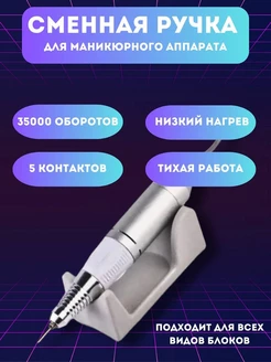 Ручка для маникюрного аппарата Nail Drill PRO nailbeauty 120103704 купить за 571 ₽ в интернет-магазине Wildberries