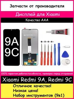 Дисплей Xiaomi Redmi 9A, 9C, 10A копия и отвертки, клей BOZED 120113672 купить за 1 177 ₽ в интернет-магазине Wildberries