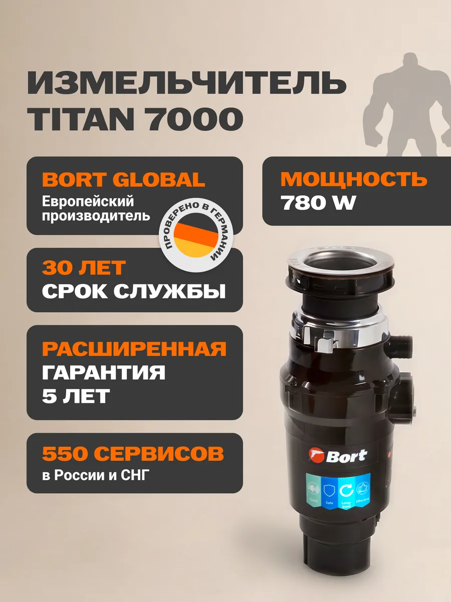 Измельчитель пищевых отходов кухонный TITAN 7000