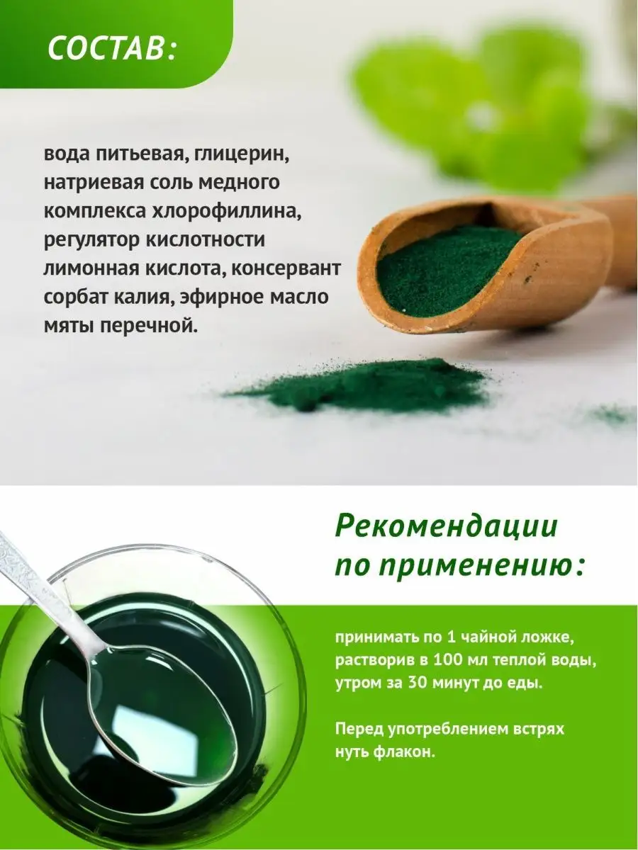 Green SIDE Жидкий хлорофилл с мятой 500 мл