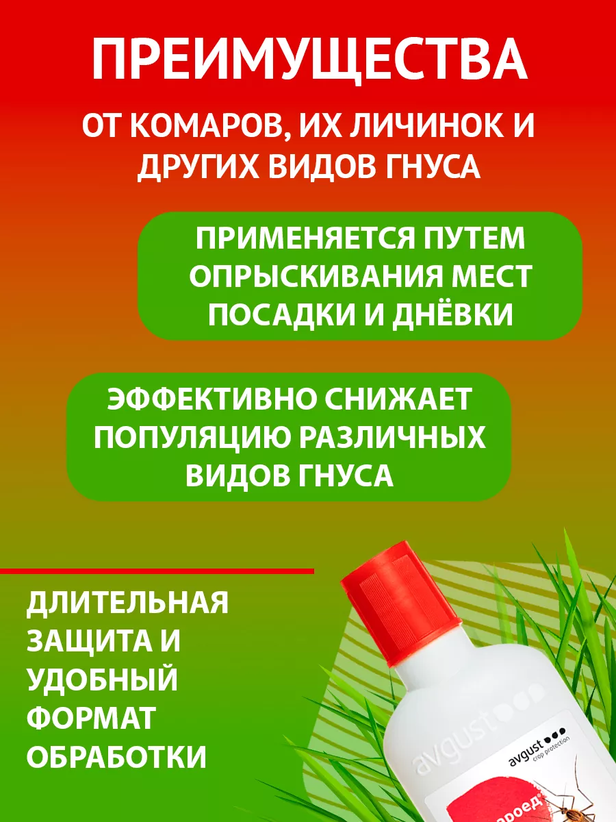 Средство от комаров Комароед, 3шт по 100мл (300 мл) Август AVGUST 120147616  купить за 985 ₽ в интернет-магазине Wildberries