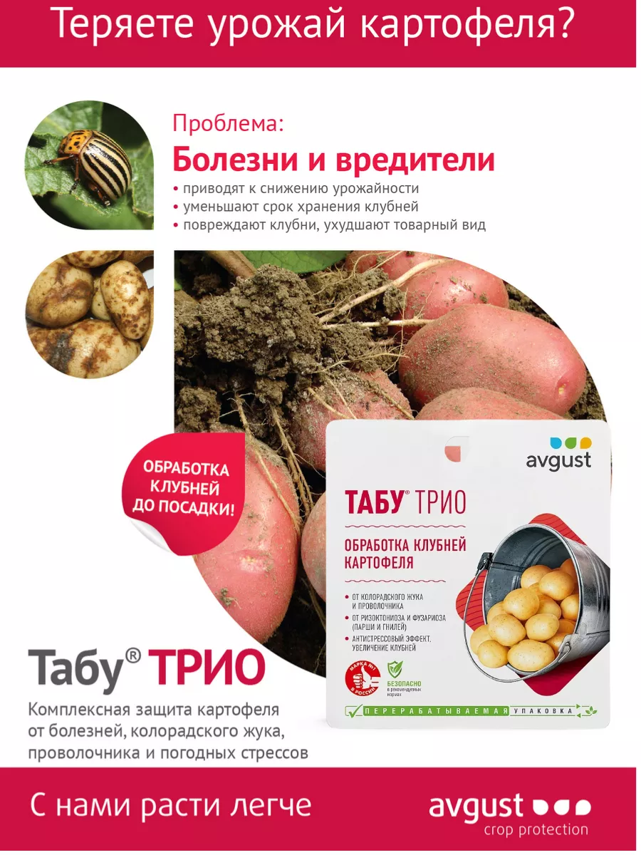 Тройное средство для картофеля Табу ТРИО, 3 шт Август AVGUST 120147703  купить в интернет-магазине Wildberries